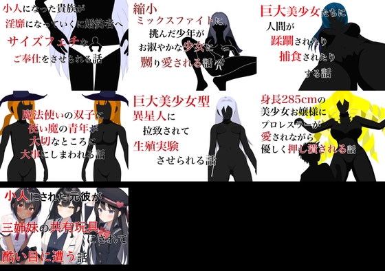 巨大娘短編集2022年版