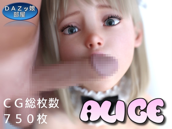 総集編のアリス【初期作品集】