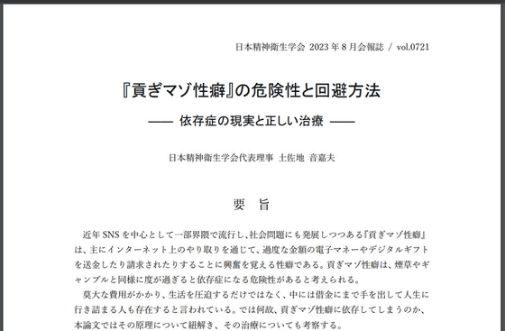 貢ぎマゾ性癖の危険性と回避方法