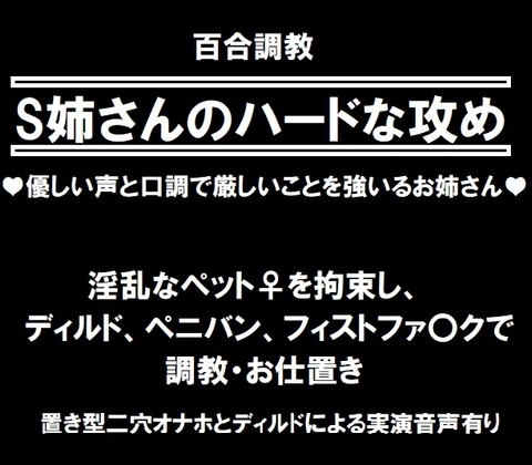 百合調教ーS姉さんのハードな攻め