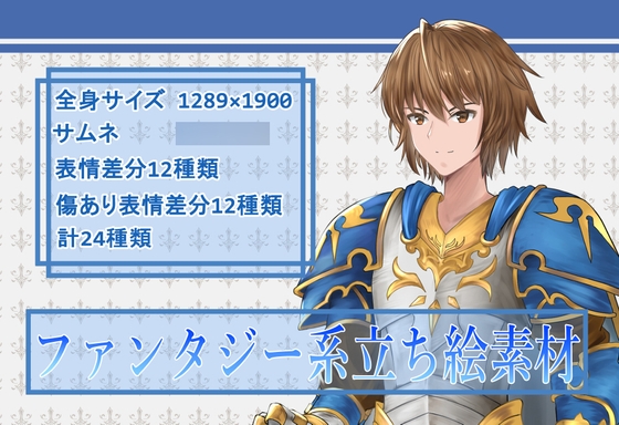 ファンタジー系立ち絵素材 剣士_男