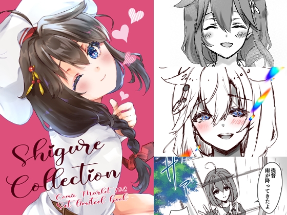 Shigure Collection Comic Market 102 Set limited book