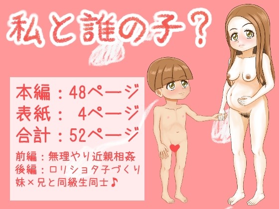 私と誰の子?