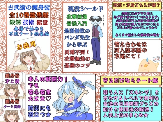 護身武術【絶対無敗のフルパッケージ】全10巻総集編「鍛錬」「技術」「極意」