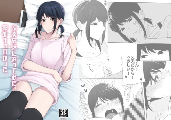 冷淡な妹に迫ってみた。案外チョロかった。