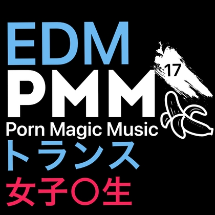 [EDM][女子○生][2曲!]PMM17はEDM!J-EDMに合わせて喘ぎ声がこだまする!