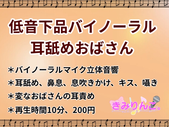 低音下品バイノーラル耳舐めおばさん