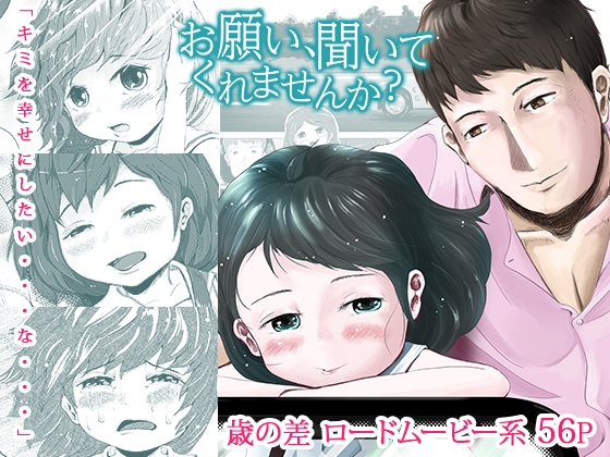 お願い、聞いてくれませんか?