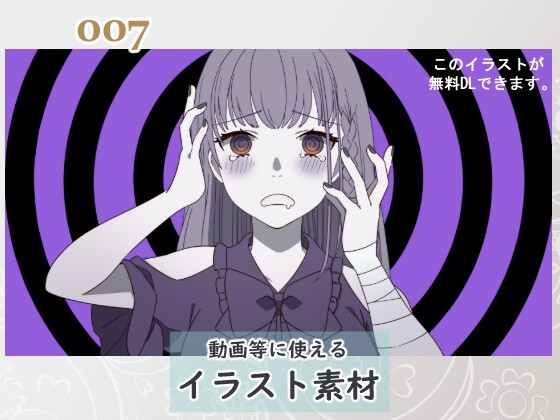 【無料アリ】イラスト素材_007(ヤンデレ系女子イラスト)