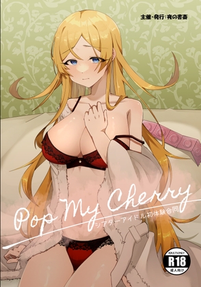 Pop My Cherry ～シアターアイドル初体験合同～