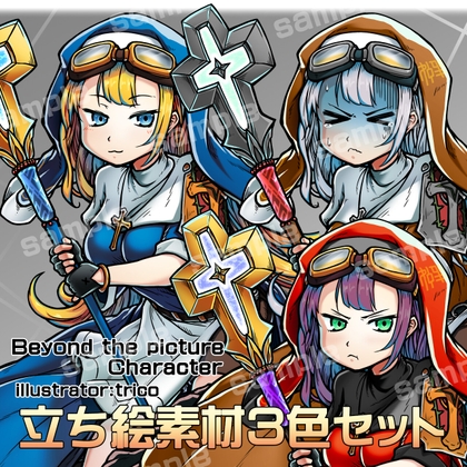 立ち絵素材_探検家風プリースト3色セット
