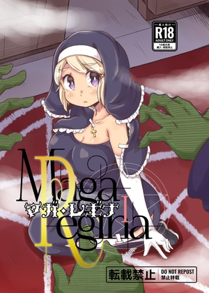 マガ・レギナI