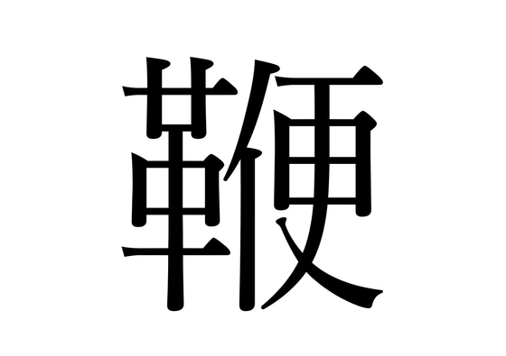 【効果音】鞭