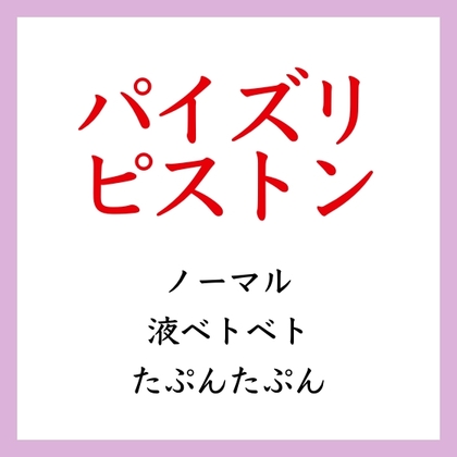 【効果音】パイズリピストン