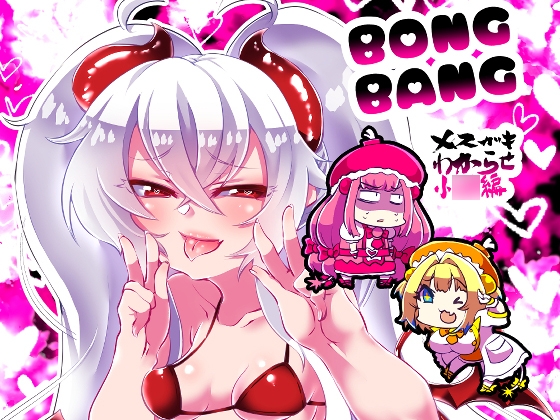 BOMGBANG