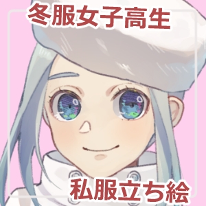 青髪の冬服女子高校生私服(白ポンチョ)の全身立ち絵(帽子・マフラー・眼鏡のオマケパーツつき)