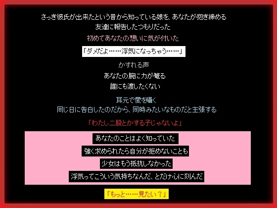 何年も家族のように仲良くしてきた年下の女の子に彼氏が出来た日、あなたは寝取った