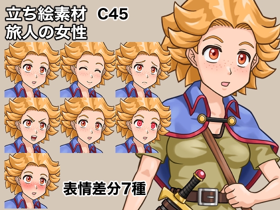 立ち絵素材、旅人の女性、C45