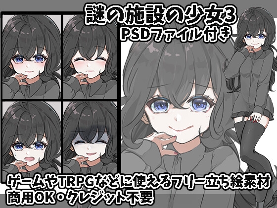 立ち絵素材 謎の施設の少女3