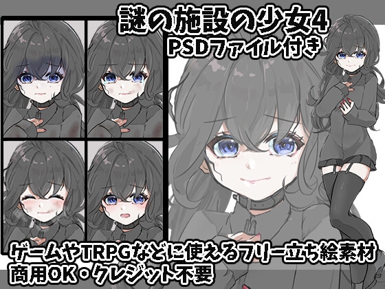 立ち絵素材 謎の施設の少女4