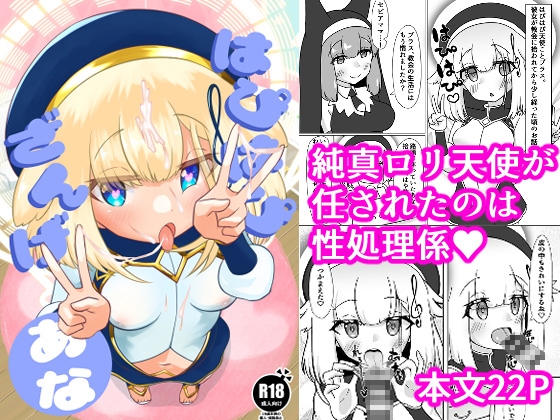はぴはぴざんげあな