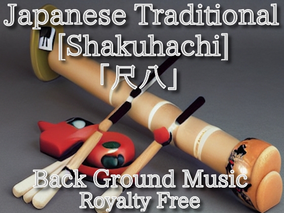 和風 尺八メイン BGM♪ 07 ヤツが来る!