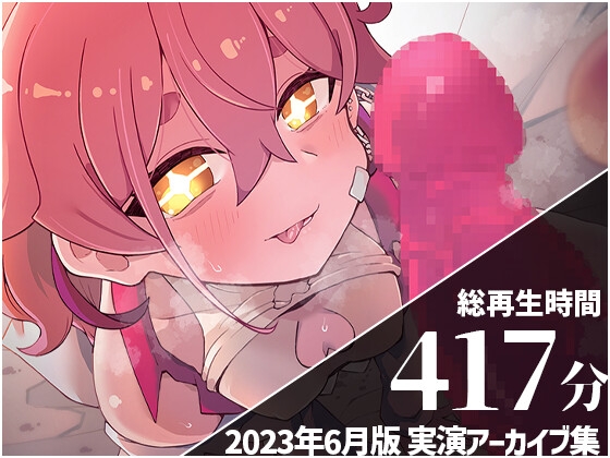 【初潮吹きアーカイブあり】 餅桃ちものえっちなLiveアーカイブ集!【2023年6月版】