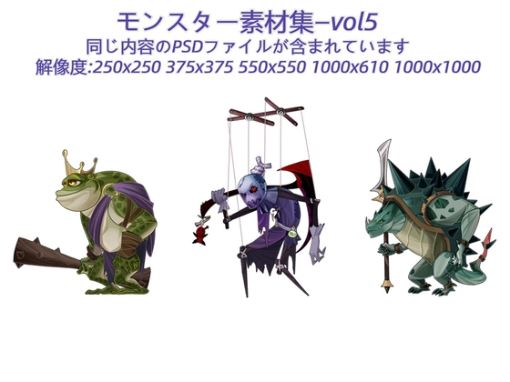 モンスター素材集—vol5
