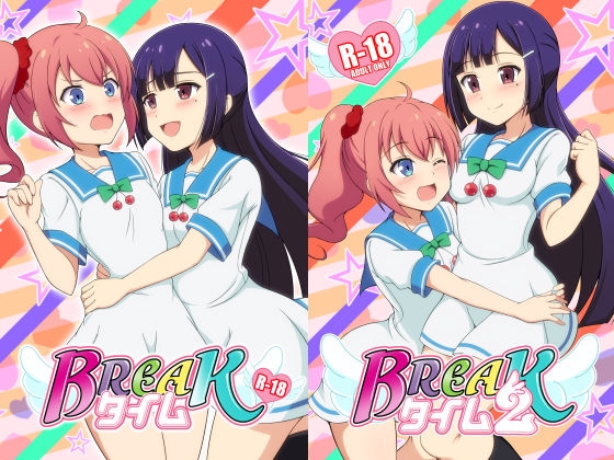 BREAKタイム1+2