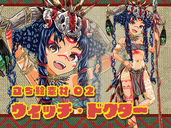立ち絵素材02 [ウィッチ・ドクター]