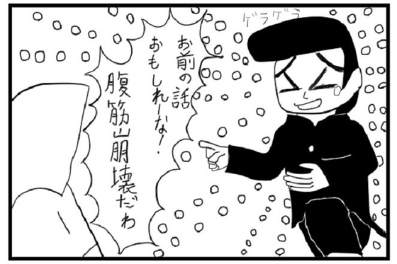 2コマ漫画「腹筋崩壊」