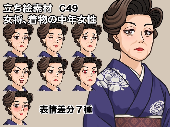 立ち絵素材、女将、着物の中年女性、C49