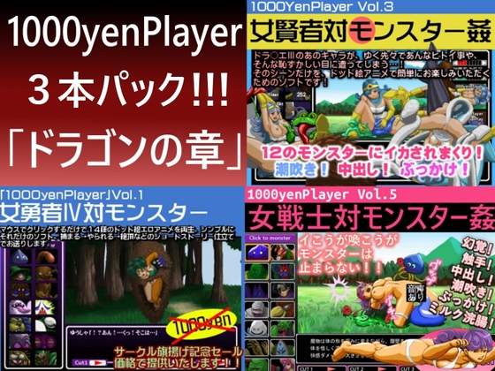 1000yenPlayer3本パック「ドラゴンの章」