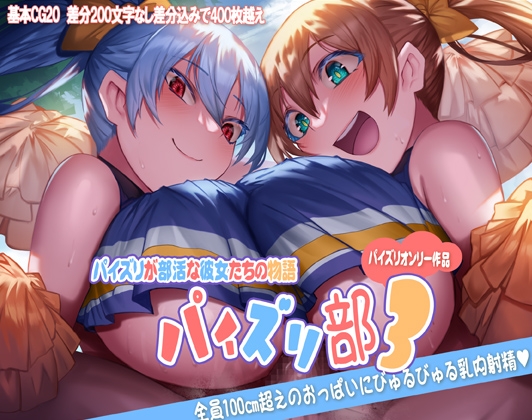 パイズリ部3