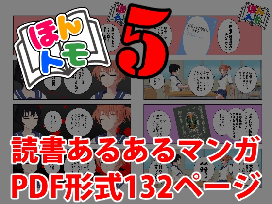 ほんトモ05