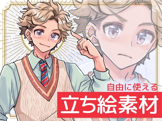 自由に使える立ち絵素材67