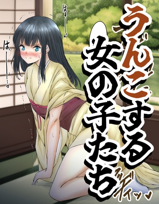 【75枚】うんこする女の子たち 23年9月～24年3月分