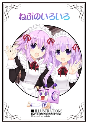 ねぷのいろいろ