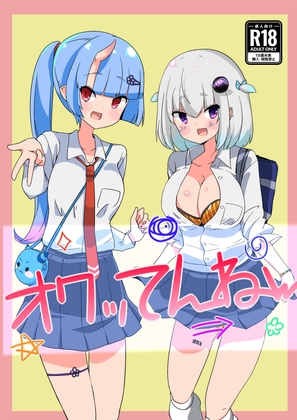 オワってんねw
