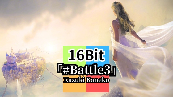 【16-Bit】Battle3「戦いの果てに」