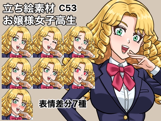 立ち絵素材、お嬢様女子高生、C53