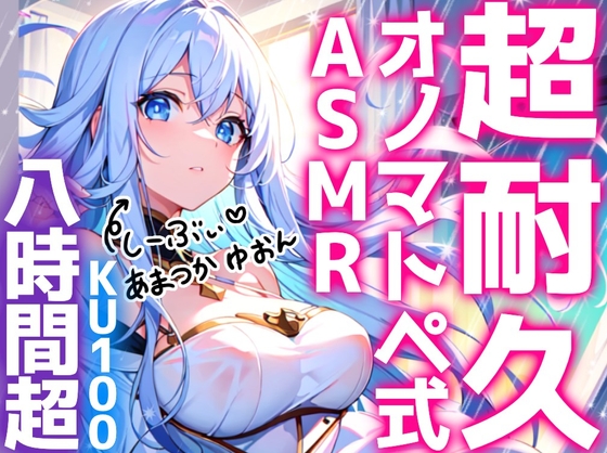 【睡眠導入】超耐久!?オノマトペ式ASMR《たっぷり8時間越え♪》2024/4/21 version