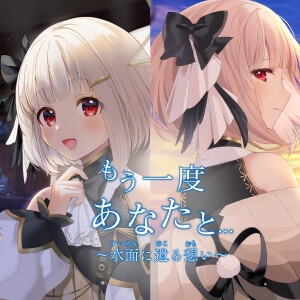 癒しのサウンド【お試し価格】〜異界の環境音from”もう一度あなたと…”〜