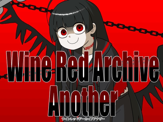 ワインレッドアーカイブアナザー