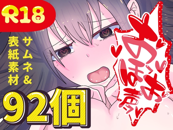 サムネ&表紙素材