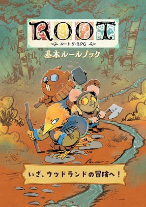 Root the RPG / ルート・ザ・RPG