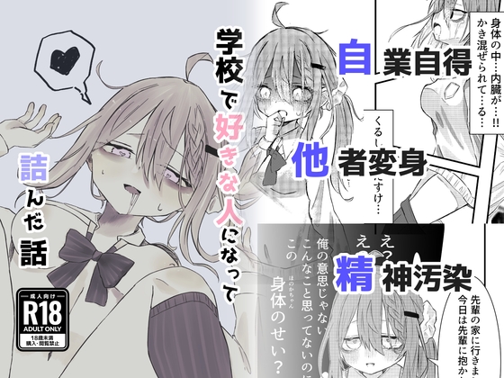 学校で好きな人になって詰んだ話