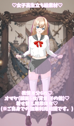 立ち絵素材:女子高生(女性、ロングヘア、学生)