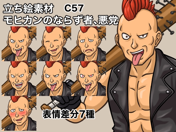 立ち絵素材、モヒカンのならず者、悪党、C57