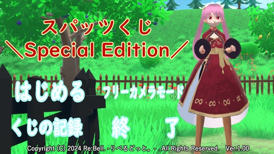 スパッツくじ-Special Edition-